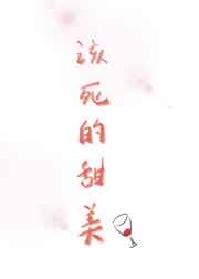 该死的甜美池忻