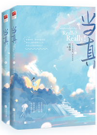 当真的当是几声