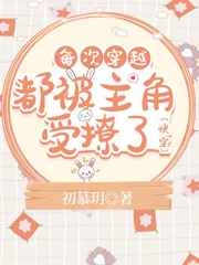 每次穿越都被关小黑屋下载