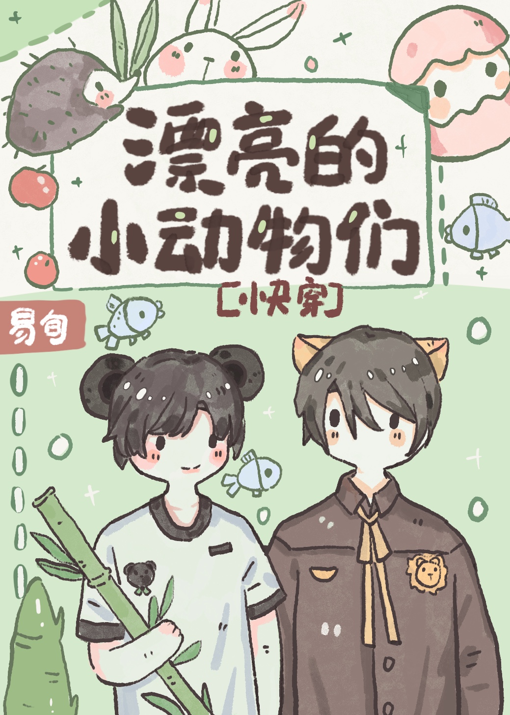 漂亮的动物有什么