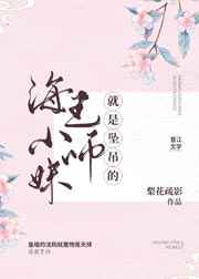 海王小师妹就是坠吊的小说全文阅读