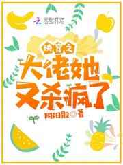 快穿之大佬又她杀疯了小说免费阅读