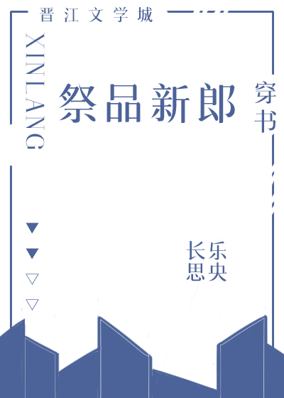魔神的新娘免费阅读漫画下拉式