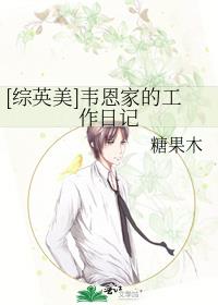 韦恩家的大闺女[综英美