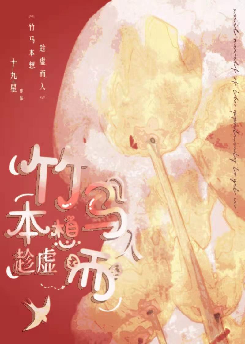 竹马想上我吗