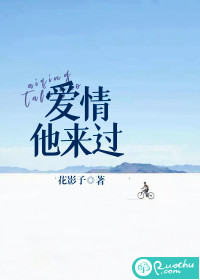 爱情他来得太晚了