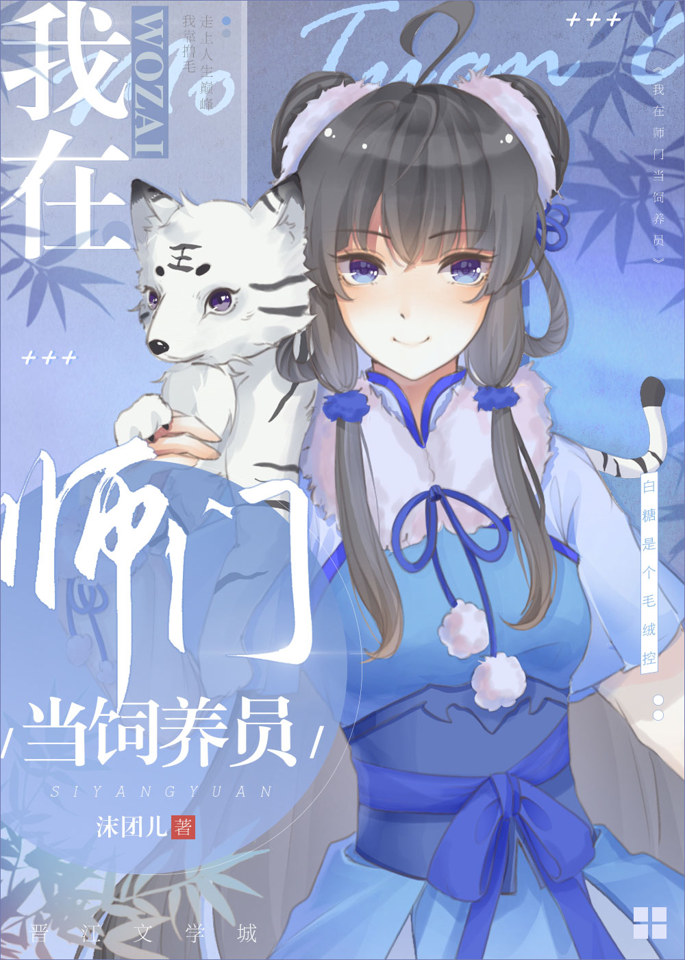 我在师门当饲养员TXT下载