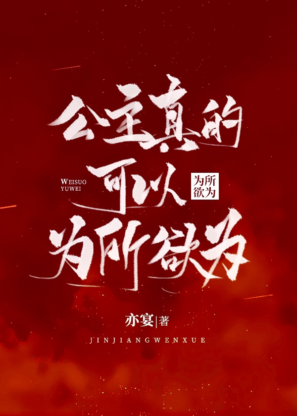 公主是不可能输