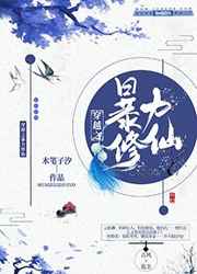 穿越之暴力修仙txt