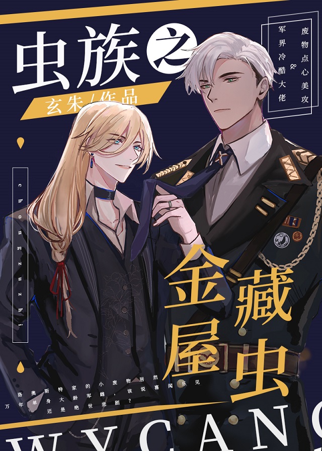 虫族之今天