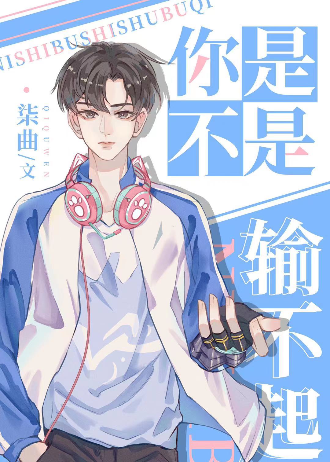 你是不是输不起百度网盘