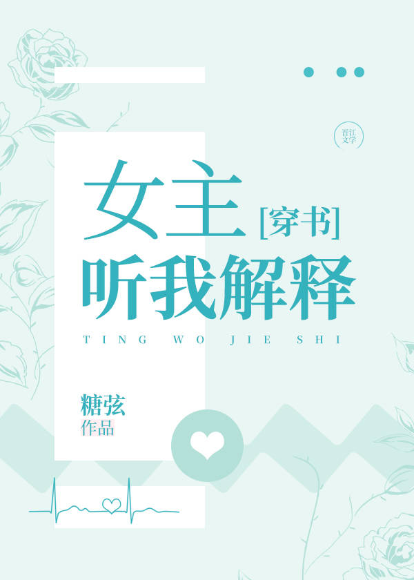 女主听到男主心声