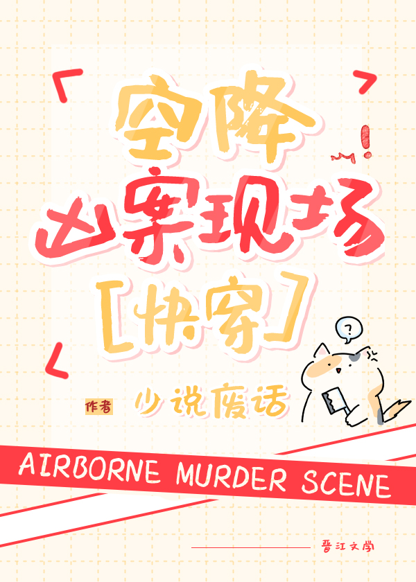 空降小说阅读
