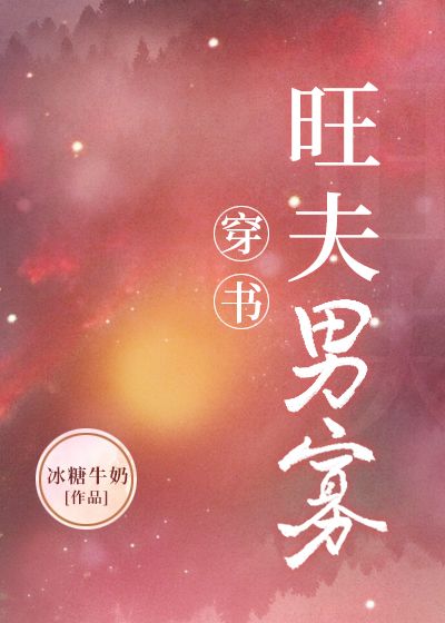 旺夫旺男朋友吗