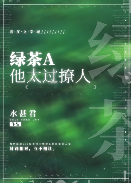 绿茶alpha太粘人