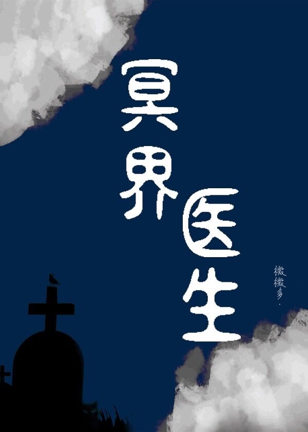 冥界真的存在吗