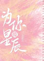 为你揽星辰