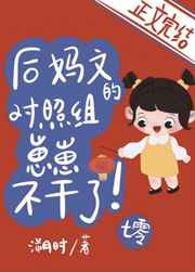 后妈文崽崽觉醒了免费