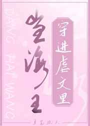 穿进虐文世界