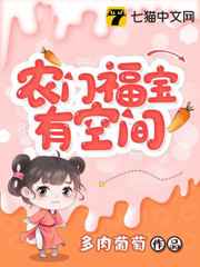 农门福宝有空间福小芸