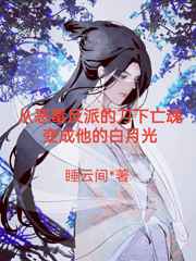 帝师入我怀番外下载