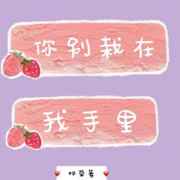 你别栽在我手里桐荣
