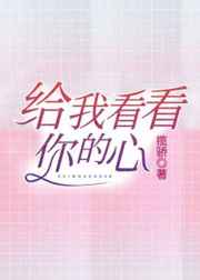 我看看你的心高情商回复