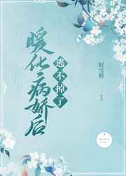 暖化病娇失败后