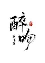 醉吻温倾小说全文免费阅读