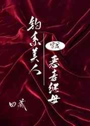 后妈她翻车了