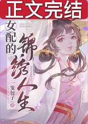 小农女的锦绣人生