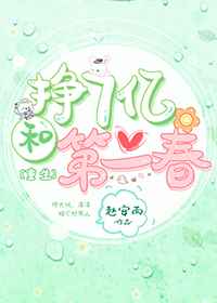 挣7亿和第二春重生60