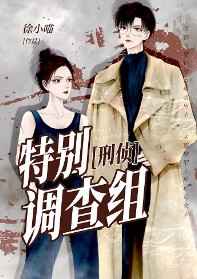 特别调查组 CarmenLie