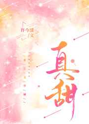 真甜真香啊这句话有两层含义请你仔细体会写一写