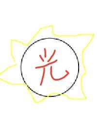 给反派送温暖