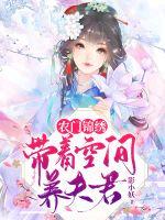 空间之锦秀农门