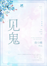 见鬼去吧英文
