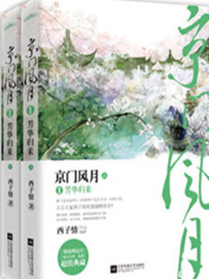 京门风月结局