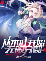 从木叶开始逃亡全文免费阅读