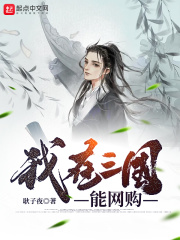 我在三国摸彩蛋小说免费阅读