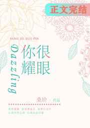 你很耀眼歌曲