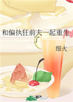 和前夫一起重生了