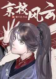 邻校宿敌对我俯首听命28