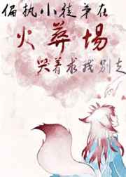 偏执小徒弟在火葬场哭着求我别走[穿书