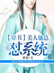 宿主他总想怼系统在线观看