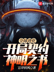 全球进化:开局解锁sss级天赋小说