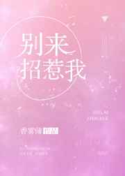 我不招惹别人别人也别来招惹我