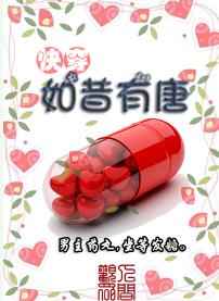 如昔有唐