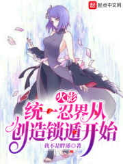 穿越火影之一统忍界