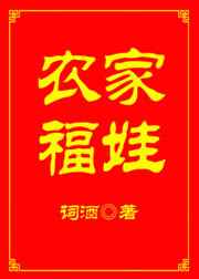 农家福娃旺旺旺